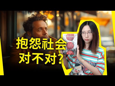 年轻人为何总对生活不满、总是抱怨社会？《快乐的死》[法]阿尔伯特·加缪（A Happy Death, by Albert Camus）