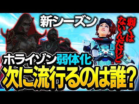 【Apex】新シーズン強いレジェンドは誰だ？開幕ランク【エーペックスレジェンズ】