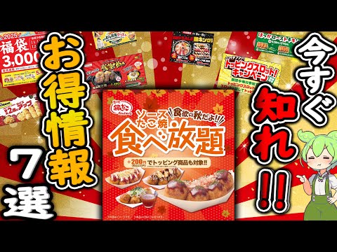 【知らないと損】銀だこ食べ放題が激安価格！CoCo壱で毎日トッピングが無料！？お得なグルメ情報まとめ