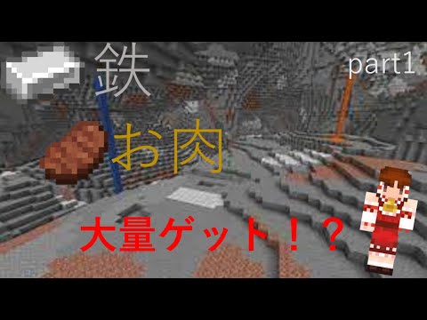 Minecraft実況【java】part1