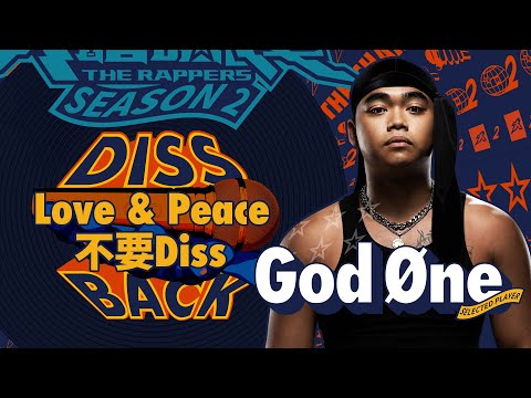 God Øne - Love & Peace 不要 Diss ｜純享版｜EP10 DISS BACK 加倍奉還