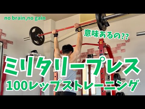 【51歳筋トレ民】100レップストレーニングは意味ある？？