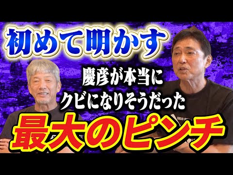 ⑥【初めて明かされる事実】高橋慶彦が本当にカープをクビになりそうだった人生最大のピンチがあった！それを救ったのが岡さんだった【岡義朗】【広島東洋カープ】【プロ野球OB】