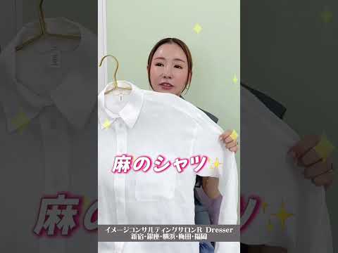 ＼夏の冷房対策にオススメのアイテムは？／小川里奈 #Shorts #骨格診断 #パーソナルカラー