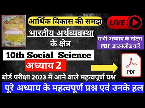 class 10 SOCIAL SCIENCE CHAPTER 2 in Hindi | Board exam 2023 important questions social SCIENCE 2023