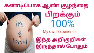 Boy baby symptoms in tamil / My experience important symptoms