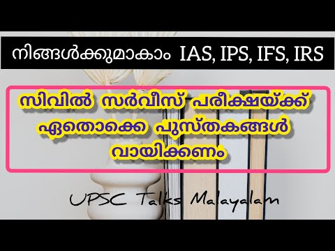 Civil service exam book list in malayalam