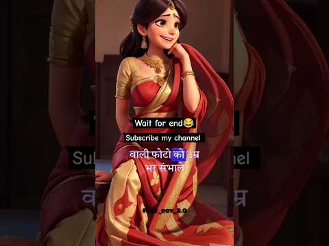 चतुर पत्नियां 😂 #funny #comedy #shortvideo