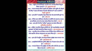 Current Affairs 25 December 2024 #gk#currentaffairs #news #gkshort