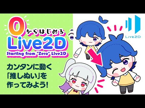 [#Live2d for beginners] Complete in 1 hour❗️ Let's make an easy and cute “movable plushie” ✨