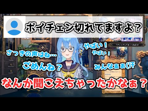 【ホロライブ切り抜き】ただの雑談配信のはずがまさかのボイチェンばれしてしまうすいちゃん【星街すいせい】