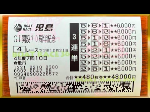 【貯艇】５頭の万舟に大金張ったら◯◯しました【競艇・ボートレース】