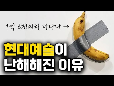 현대미술은 왜 이해할 수 없게 됐을까? (feat. 랑시에르의 미학)