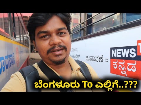 After Long Time Travel ಮಾಡ್ತಿದೀನಿ | Bengaluru To ??? | Likhith Shetty Vlogs