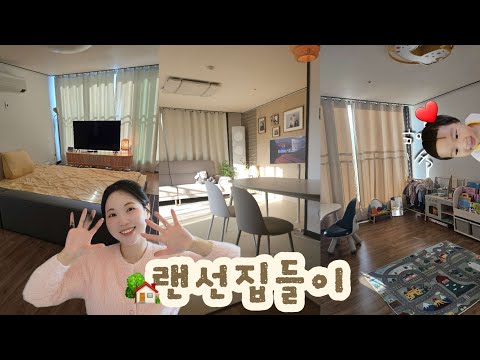 아기랑 강아지랑 부부가 사는 34평 집 랜선집들이🏡