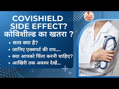 Covishield Side Effect- Covishield का खतरा #sideffect #covishield #vaccine