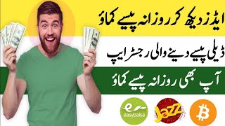 Easypase Earning money app Pakistan 2020|Best earning app|Earning app withdrawal Easy pase jazcash