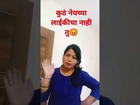 कुठं नेयच्या लाइकीचा नाही तु 😡#rahuldadacomedy#comedyshorts#shorts#comedyvideos#marathilovesong#ytsh