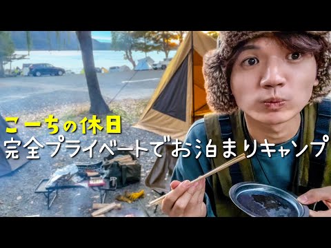 SixTONES 髙地優吾ソロ【リアルな休日】プライベートなお泊まりキャンプ