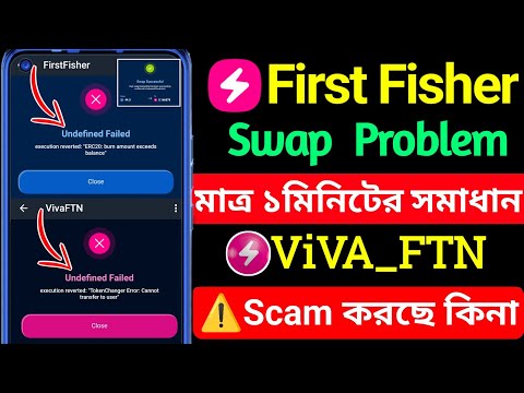 গুরুত্বপূর্ণ ভিডিও🥰 Swap Undefined Failed । First Fisher swap Problem । VivaFTN swap Problem । FTN