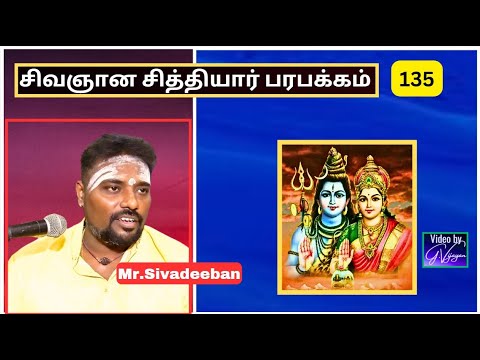 சிவஞான சித்தியார் பரபக்கம் - 135, யோகாசாரன் மதம் , Mr.Sivadeeban