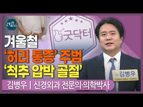 [#건강앤한경] 골다공증과 척추 압박골절/척추 압박 골절의 치료/골다공증과 골감소증은 뭐가 다른가요/넘어진 후 허리 통증...어떤 치료를