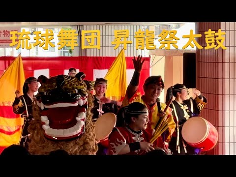 【初イベント総集編～国際通り今昔物語】琉球舞団 昇龍祭太鼓  2024年11月17日（日）