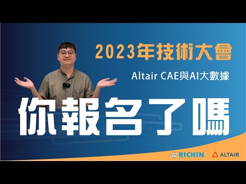 RTC 2023【邀請影片】｜瑞其科技 Chris