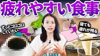 疲れが取れない人がやめてみること４つ