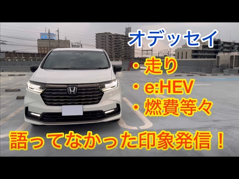 【これは良い】オデッセイ走り、e:HEV、燃費にADASレビュー