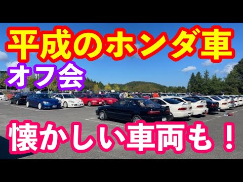 平成ホンダ車ミーティング　モビリティリゾートもてぎ