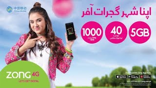 Zong Apna Shehr Gujrat Offer | Apna Shehr Gujrat Offer Zong | Zong Apna Shehr Gujrat Offer