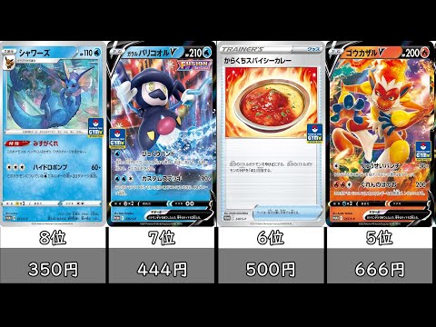 【ポケカ高騰】ソード＆シールドジムプロモパック1～9弾価格相場ランキング