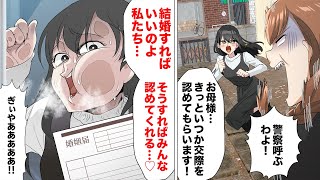 【漫画】「結婚すればみんな認めてくれるわ♡」彼女を実家に連れて行ったら俺の彼女だと言い張る妄想癖女が実家に婚姻届持って現れた…