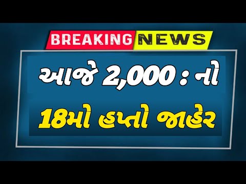 કાલે 12:00 વાગ્યે 18મો હપ્તો જમા | 2000 Kist | #pmkisan | Pm Kisan Status | Pm Kisan 2024