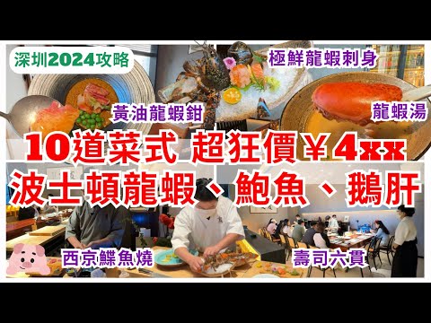 【深圳美食】波士頓龍蝦大餐🦞 深圳食海鮮 龍蝦三食好滿足｜深圳揾食｜霧BISTRO｜深圳灣美食