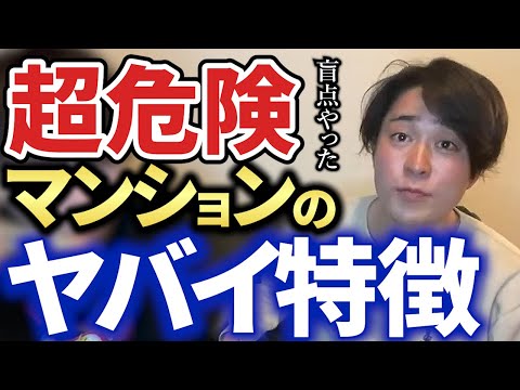 【ゾッとする話】危ないマンションの特徴が怖すぎるw【キーエンス】