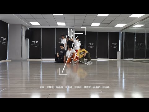 [TF FAMILY Trainees] ‘少年美’ Practice ver.