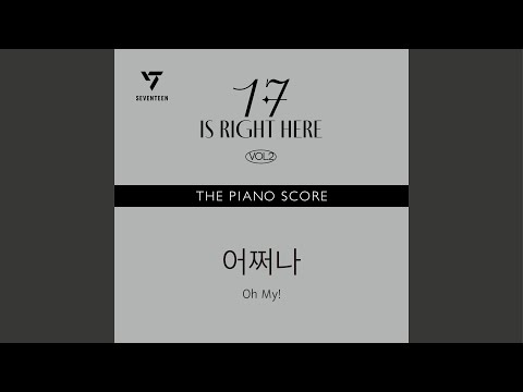 THE PIANO SCORE : SEVENTEEN (세븐틴) ‘어쩌나’