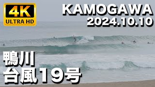 千葉南  鴨川マルキ  台風19号サーフィン  2024年10月10日(木)13:40〜14:40｜South Chiba Kamogawa Surfing