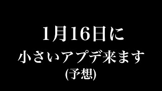 【にゃんこ大戦争】アプデ予想、小さいアプデが1月中旬に来ます