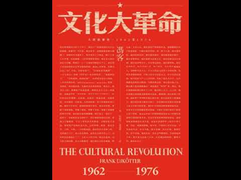 文化大革命09：人民的歷史1962 1976（馮客）——第八章：毛崇拜