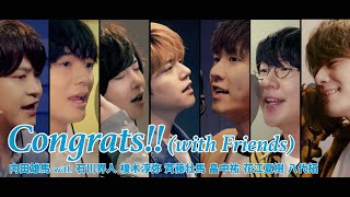 内田雄馬「Congrats!! (with Friends)」MUSIC VIDEO／内田雄馬 with 石川界人, 榎木淳弥, 斉藤壮馬, 畠中祐, 花江夏樹, 八代拓