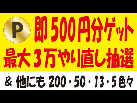 【抽選】LINEポイントスクラッチ＆【即500円】ピッコマポイ活＆【楽天】ポイント・現金無料ゲットキャンペーン＆【合計250円】OPコイン・チャリカ無料ゲット＆【悲報!?】ヤマダ積立預金の続報