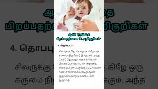 ஆண் குழந்தை அறிகுறிகள் #boy #baby #babyboy #boybabysymptoms #pregnancy #babygender #babygirl #viral