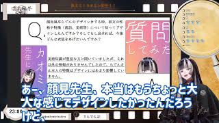 【秘密】カオミン先生が語るらでんの裏話！