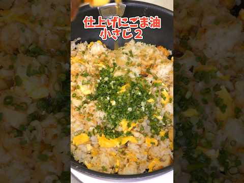 ちりめんじゃこ簡単炒飯 #簡単レシピ #夕飯 #料理 #簡単ごはん #自炊ごはん #おうちごはん #朝ごはん #節約料理 #節約レシピ #節約