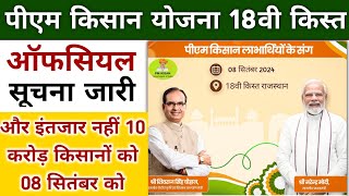 pm kisan 18th Installment date 2024 | pm kisan next installment kab aayegi | pm kisan yojana