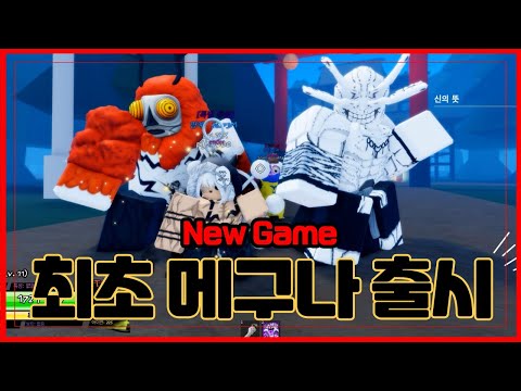 New 코드[로블록스]🔥New 최초 메구나 출시!!🔥ㅋㅋㅋ 이걸 만드네 ㅋㅋ Jujutsu Legacy