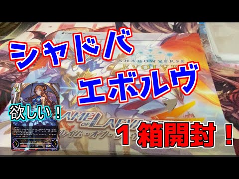 【シャドウバースエボルヴ】シャドバエボルヴ第3弾「フレイム・オブ・レーヴァテイン」1箱開封！狙いはURシンデレラ！【shadowverseevolve】